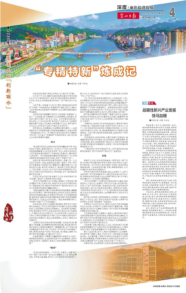 以精立业 以质取胜 “专精特新”炼成记